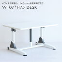 低い机昇降デスクLDSLi－W107 高さ57cm～75cm無段階昇降 天板サイズ107cm×68cm 創造的 ダイバーシティ デスク ちいくのいちば いちばかぐ