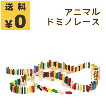 アニマルドミノレース【HABA】【ブラザージョルダン】【知育玩具】【おもちゃ】【プレゼント】【お祝い】【遊び】【こども】【新生児】【キッズ】【親子】【頑丈】【丈夫】【安全基準合格】【インテリア】 在宅勤務