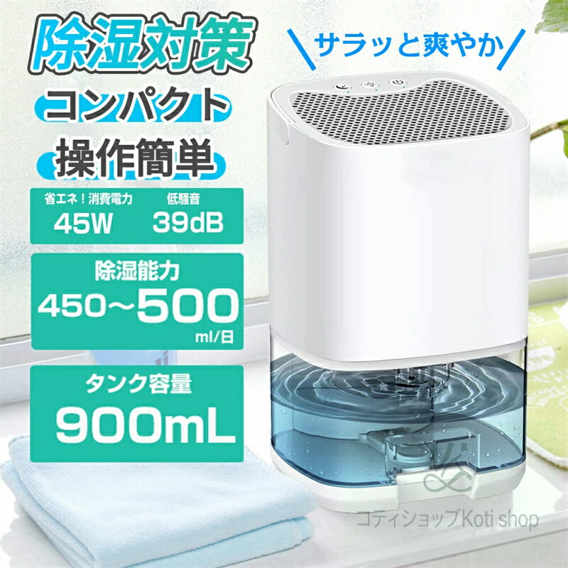 【2年保証】 除湿機 除湿器 小型 ペルチェ式 強力除湿 大容量1000ml 部屋/寝室/クローゼット/浴室 乾燥..