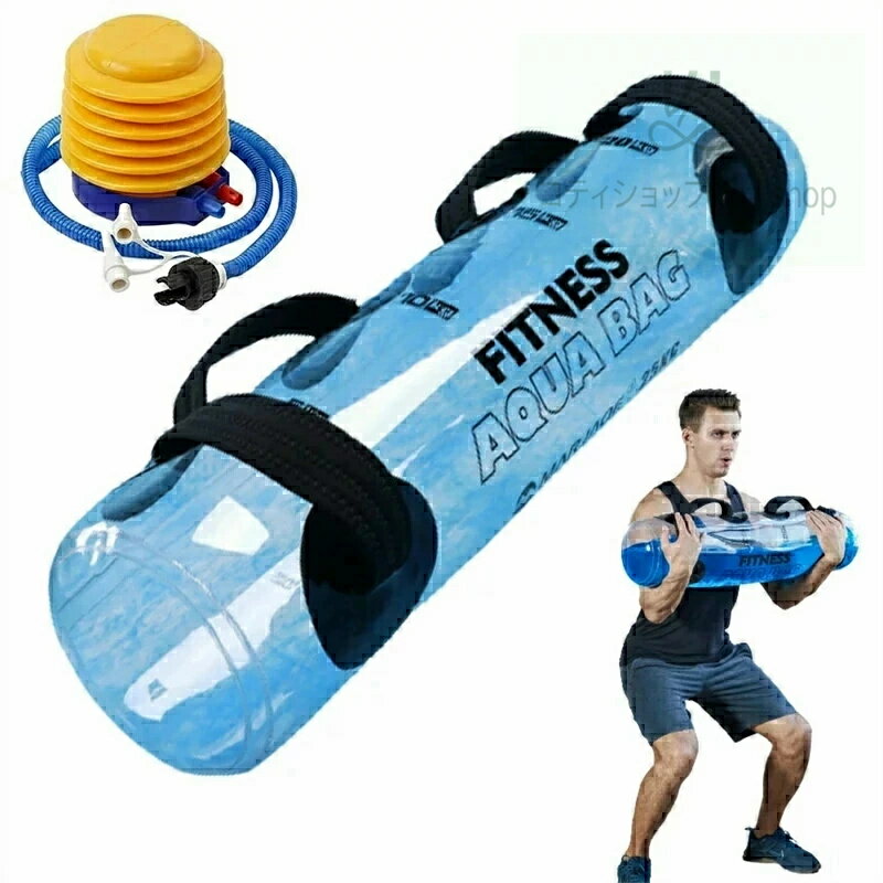 【レビュー高評価】ウォーターバッグ ウォーターバッグ トレーニング 体幹トレーニング 器具 5kg 10kg 15kg 20kg 25kg 30kg 35kg 筋トレ器具 ウォーターダンベル 水 ウォーターバック コアトレーニング バーベル フットポンプ付き 送料無料