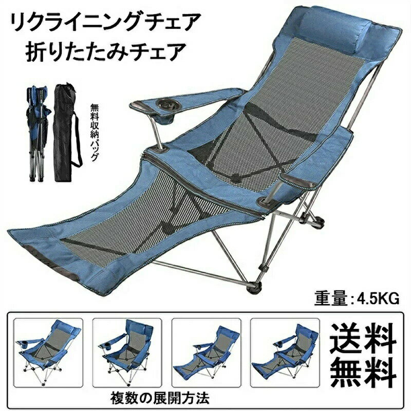 チェア レイチェア サマーベッド リクライニングチェア ハイバックチェア 折りたたみチェア アームアク..