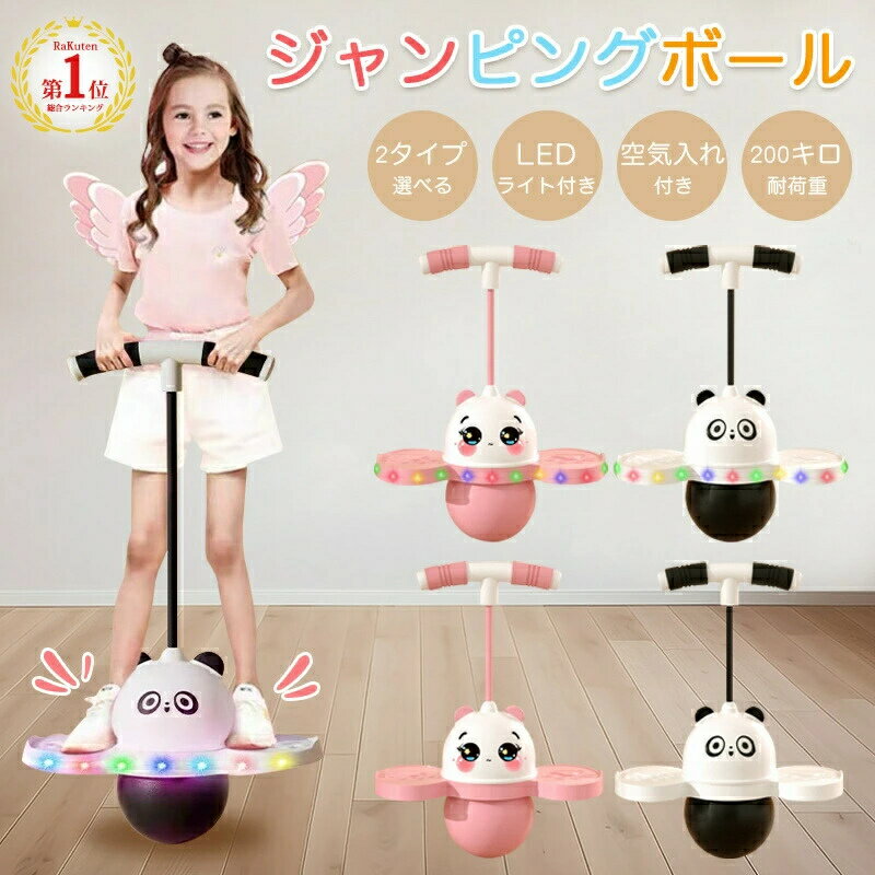 ホッピング 大人 も 使える子供 キッズ 大人 運動 室内 屋外 外遊び おもちゃ ホッピング 竹馬 遊具 体幹 トレーニング スポーツトイ スポーツ 知育玩具...