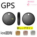 【超小型GPS】【家族追跡・盗難対策・ペット探し】 GPS発信機 GPS追跡 リアルタイムGPS GPS発信器 ジーピーエス 超小型GPS リアルタイム 迷子防止 自動追跡 バイク 自転車 みまもり 通知 子供 家族用 鍵 財布 車 Apple専用 ios専用 アップル専用 /GPS