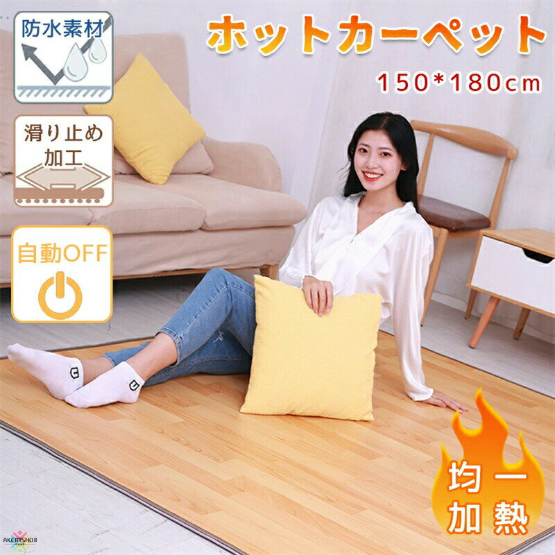 お部屋のサイズに合わせて敷くだけ!簡単設置【防水仕様】表面は防水素材なので、水や汚れに強く、キッチンやお風呂の脱衣所などで使用できます。表面に水などがこぼれても雑巾やタオル等でサッと拭き取れるのでお手入れが簡単です。コントローラー部分は防水...