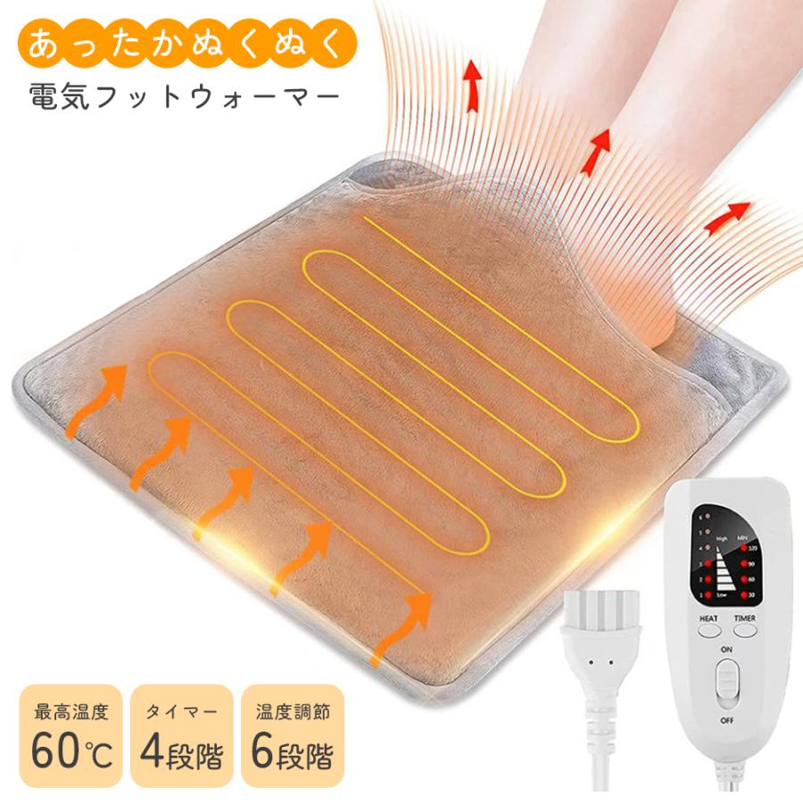足温器 フットウォーマー 電気足温器 PSE認証済み 6段階調温 4段タイマー切替 過熱保護 フットヒーター 足元ヒーター 電気足温器 電気ホットマット ホットマット 6段階温度調整 タイマー機能 洗濯可 省エネ 足元暖房 ホットマット電気座布団寒さ対策 クリスマス プレゼント