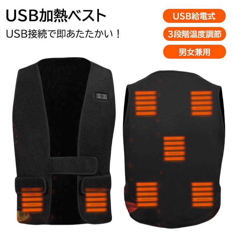 USBヒーター ベスト 電熱ベスト 男女兼用 加熱ベスト 調整可能 ヒーターベスト 温度調整 電熱服 防寒 ..