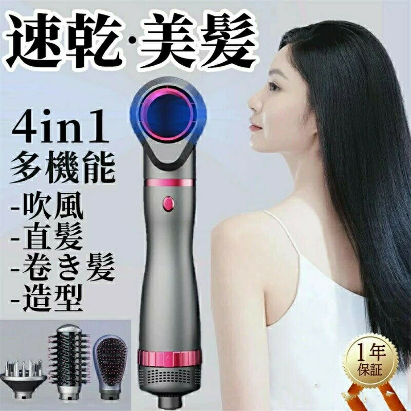 【2025新登場】 ヘアドライヤー 速乾 大風量 ドライヤー 多機能 美髮ケア 静音 1000W 4-in-1 3段階風速 温度調整 過熱保護 吹風 直髪 卷髪 造型 髪に優し おしゃれ