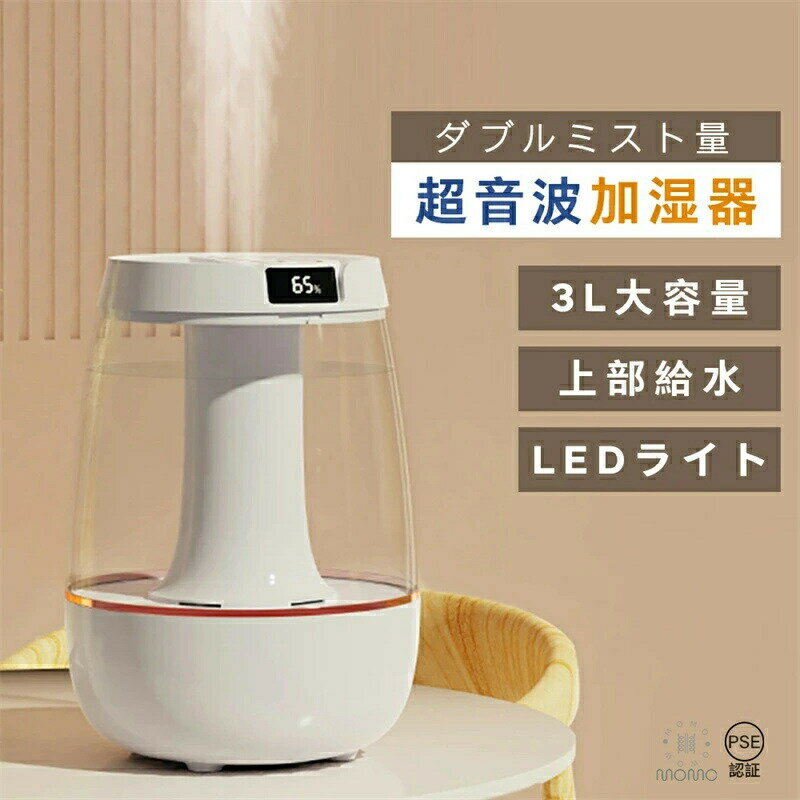 加湿器 最大24時間 16畳対応 3L大容量 連続運転 マイナスイオン機能 抗菌カートリッジ 静音 空焚き防止..