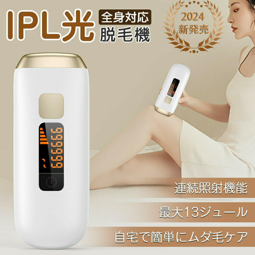 【一年保証】脱毛器 フラッシュ式 IPL 脱毛 光美容器 ヒゲ ムダ毛処理 vio ヒゲ 脱毛機 自動照射 シェ..