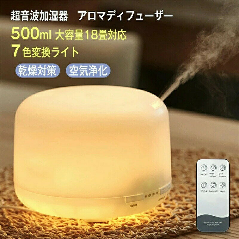 【送料無料】 加湿器 卓上 超音波加湿器 大容量 アロマディフューザー 空気清浄機 おしれ 卓上加湿器 L..