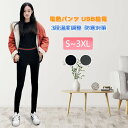 電熱ズボン レディース 6箇所発熱 電熱パンツ 腰・腹・膝・足首同暖 USB給電 3段温度調整 急速発熱 防寒ズボン 撥水生地 裏起毛 保温 寒く対策 屋外作業...