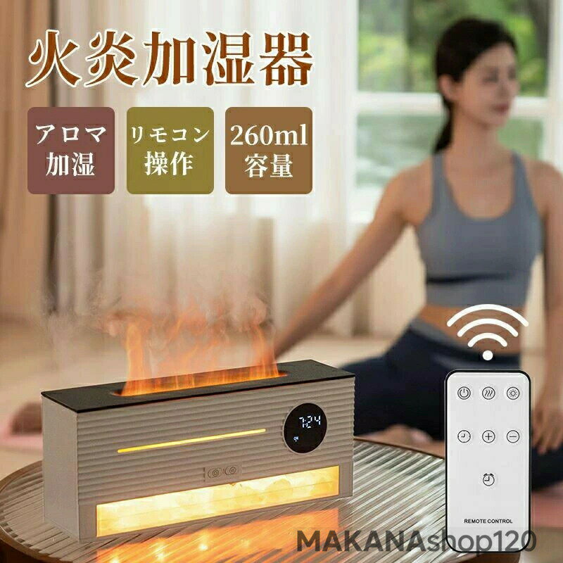 [SALE]加湿器 アロマ ディフューザー アロマ加湿器 火炎加湿器 卓上加湿器 上部給水式加湿器 260ml　2..