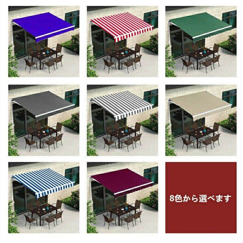 「スーパーセール期間中10倍ポイントGET」【SALE】オーニングテント 格納式オーニング 巻き取り式 サンシェード 日除け シェード オーニングテント 幅2m/2.5m/3m//3.5m/4m 日除け 雨よけ UVカット 屋根オーニングテント 家庭用/商業用 簡単設置