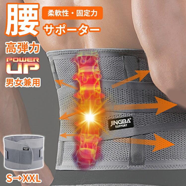 腰痛 サポーター スポーツ 女性 男性 腰痛ベルトコルセット 骨盤ベルト ぎっくり腰 姿勢矯正 腰痛防止 大きいサイズ 薄型 メ