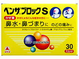 【第(2)類医薬品】ベンザブロックS 30カプレット （錠）（1401）