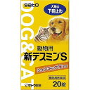 【動物用医薬品】動物用下痢止め 新テスミンS 20錠【メール便送料無料】