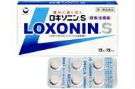 ご注文後　薬剤師よりメールがございます。（要ご返信） 問診内容により　ご注文がキャンセルになる可能性がございます。 ロキソニンS 製品の特徴 ●痛みに速く効く特徴をもつ解熱鎮痛成分を含有しています。 　解熱鎮痛成分［ロキソプロフェンナトリウム水和物］が，痛みや熱の原因物質（プロスタグランジン）をすばやくおさえ，すぐれた鎮痛効果・解熱効果を発揮します。 ●胃への負担が少ないプロドラッグ製剤※です。 　からだにやさしいプロドラッグ製剤で，胃への負担を軽減しています。 　※プロドラッグ製剤とは，成分が体内で吸収されてから活性型に変化し，効果を発揮する仕組みの製剤です。 ●眠くなる成分（鎮静催眠成分）を含みません。 ●1回1錠でよく効きます。 ●のみやすい小型錠です。　