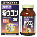 ガジュツ紫ウコン粒100% 280粒 山本漢方