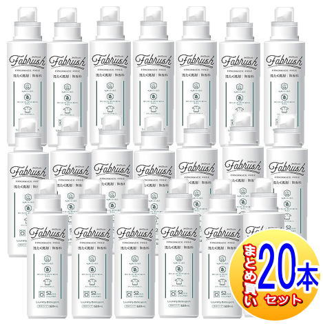【20個セット】fabrush(ファブラッシュ)　濃縮洗たく洗剤　無香料 520ml【小型宅配便】