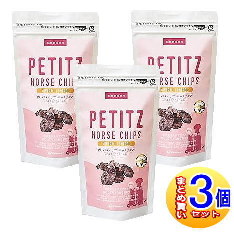 【3個セット】PEペティッツ　ホースチップ(ミネラルコントロール)　犬猫用　50g【小型宅配便】