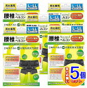 【5個セット】腰椎ベルコンSECOND L〜LLサイズ ブラック 腰回り80cm〜100cm【小型宅配便/5set】