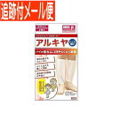 【メール便送料無料】アルキヤシニアサポーター ふくらはぎFサイズ ふくらはぎまわり22〜32cm 2枚入(4)