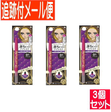 【3個セット】伊勢半ヒロインメイク　クイックアイライナーN　01ブラック【メール便送料無料/3個セット】