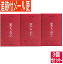 【3個セット】美人ぬか ぬか袋 50g【メール便送料無料/3個セット】