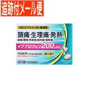 【メール便送料無料】【第(2)類医薬品】ベリピアソフトカプセル200 24P