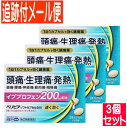 【3個セット】【第(2)類医薬品】ベリピアソフトカプセル200 24P【メール便送料無料/3個セット】