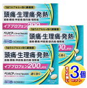 【3個セット】【第(2)類医薬品】ベリピアソフトカプセル200 24P【小型宅配便】