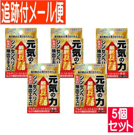 【5個セット】元気の力 3粒×2包 メイクトモロー【5個セット/メール便送料無料】 【5個セット】元気の力 3粒×2包 メイクトモロー【5個セット/メール便送料無料】