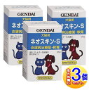 【3個セット】【動物用医薬品】ネオスキン-S 犬猫用 50g【小型宅配便】