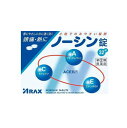 【第(2)類医薬品】ノーシン 錠 32錠