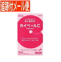 【メール便送料無料】【第(2)類医薬品】カイベール C 144錠(4)