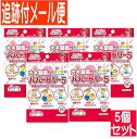 【5個セット】【第(2)類医薬品】パパーゼリー5 30粒【メール便送料無料/5個セット】