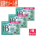 【3個セット】【第(2)類医薬品】カイゲンパックIB顆粒 9包【メール便送料無料/3個セット】