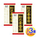 【3個セット】【第2類医薬品】防已黄耆湯エキス錠Fクラシエ 180錠【小型宅配便】