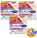 【3個セット】【第2類医薬品】キュアレアドライ 8g【小型宅配便】