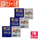 【3個セット】【第1類医薬品】ベッセンH2錠 12錠【メール便送料無料/3個セット】