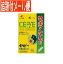 【メール便送料無料】【第(2)類医薬品】セピーせき止めカプセル 30カプセル