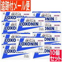 【第1類医薬品】ロキソニンS 12錠 x10個セット【メール便送料無料】●当店薬剤師からのメールにご返信(承諾作業完了)後の発送●