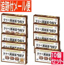 【10個セット】【第3類医薬品】タナベ胃腸薬ウルソ20錠 田辺三菱製薬【メール便送料無料/10set】