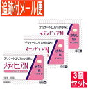 【3個セット】【第2類医薬品】メディピュアN 12錠【メール便送料無料/3個セット】