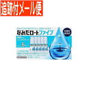 【メール便送料無料】【第3類医薬品】なみだロートファイブ 5本