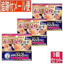 【3個セット】【第(2)類医薬品】メンソレータム メディクイックプロクリームa 8g【メール便送料無料/3個セット】