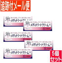 【第1類医薬品】【5個セット】メディトリートクリーム 10g 腟カンジダの再発治療薬 大正製薬【メール便送料無料】●当店薬剤師からのメールにご返信(承諾作業完了...