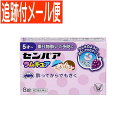 【メール便送料無料】【第2類医薬品】センパアラムキュア 8錠