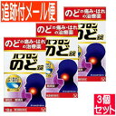 【3個セット】【第3類医薬品】パブロン のど錠 18錠【メール便送料無料/3個セット】