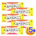 【第1類医薬品】【5個セット】ヘルペシアクリーム 2g 大正製薬【宅配便】●当店薬剤師からのメールにご返信(承諾作業完了)後の発送●